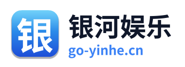 银河娱乐
